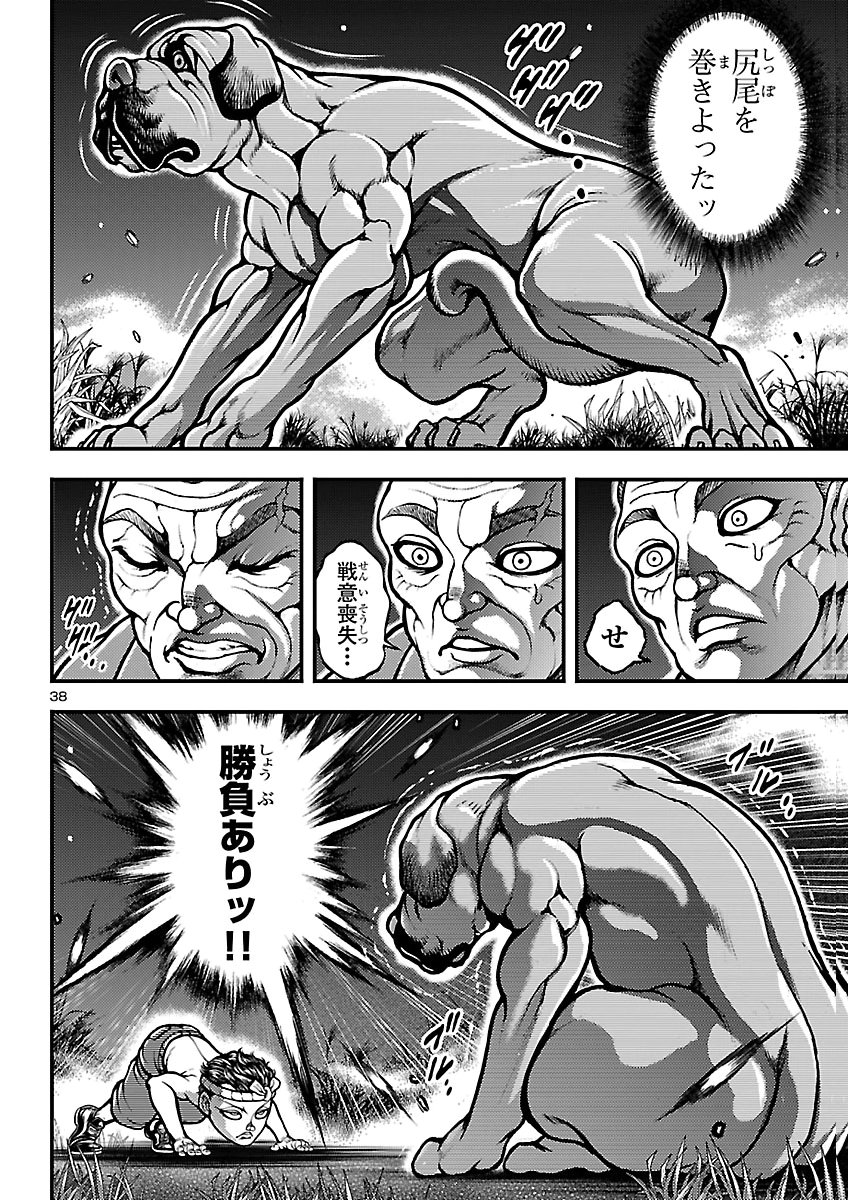 Baki Gaiden: Shin Chiharu Chapter 4 38ページ