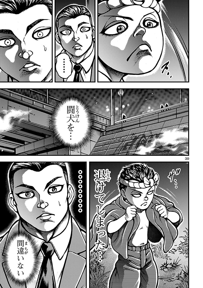 Baki Gaiden: Shin Chiharu Chapter 4 39ページ