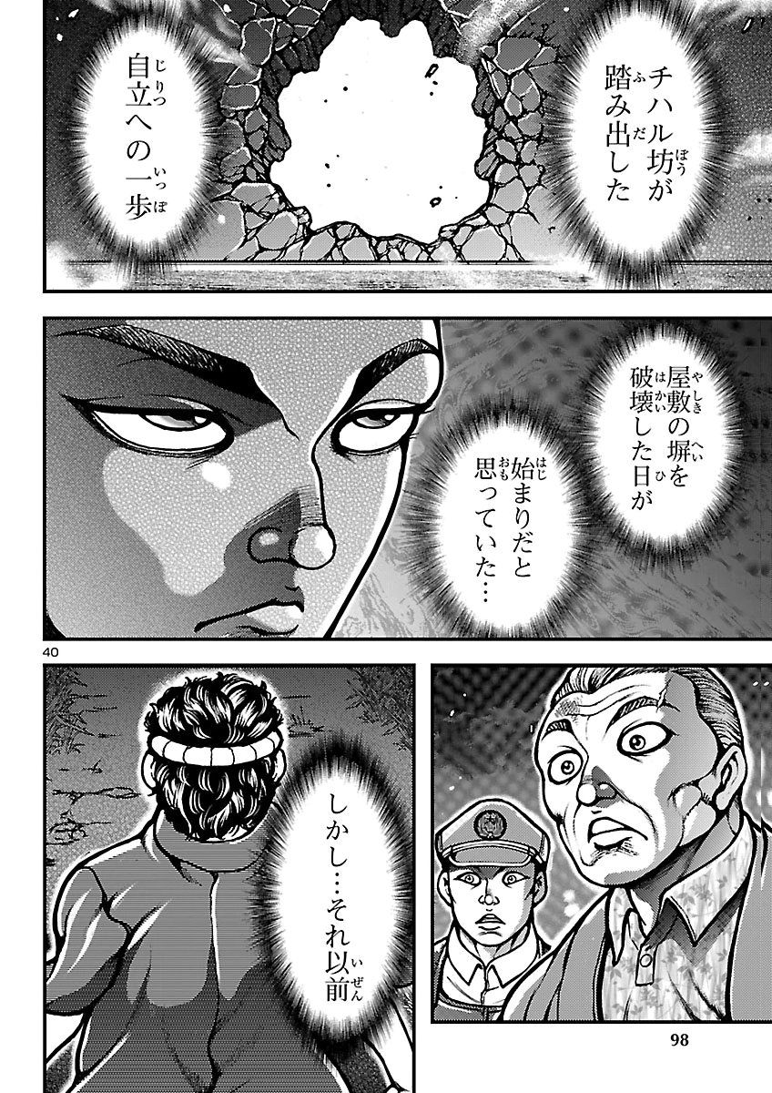Baki Gaiden: Shin Chiharu Chapter 4 40ページ