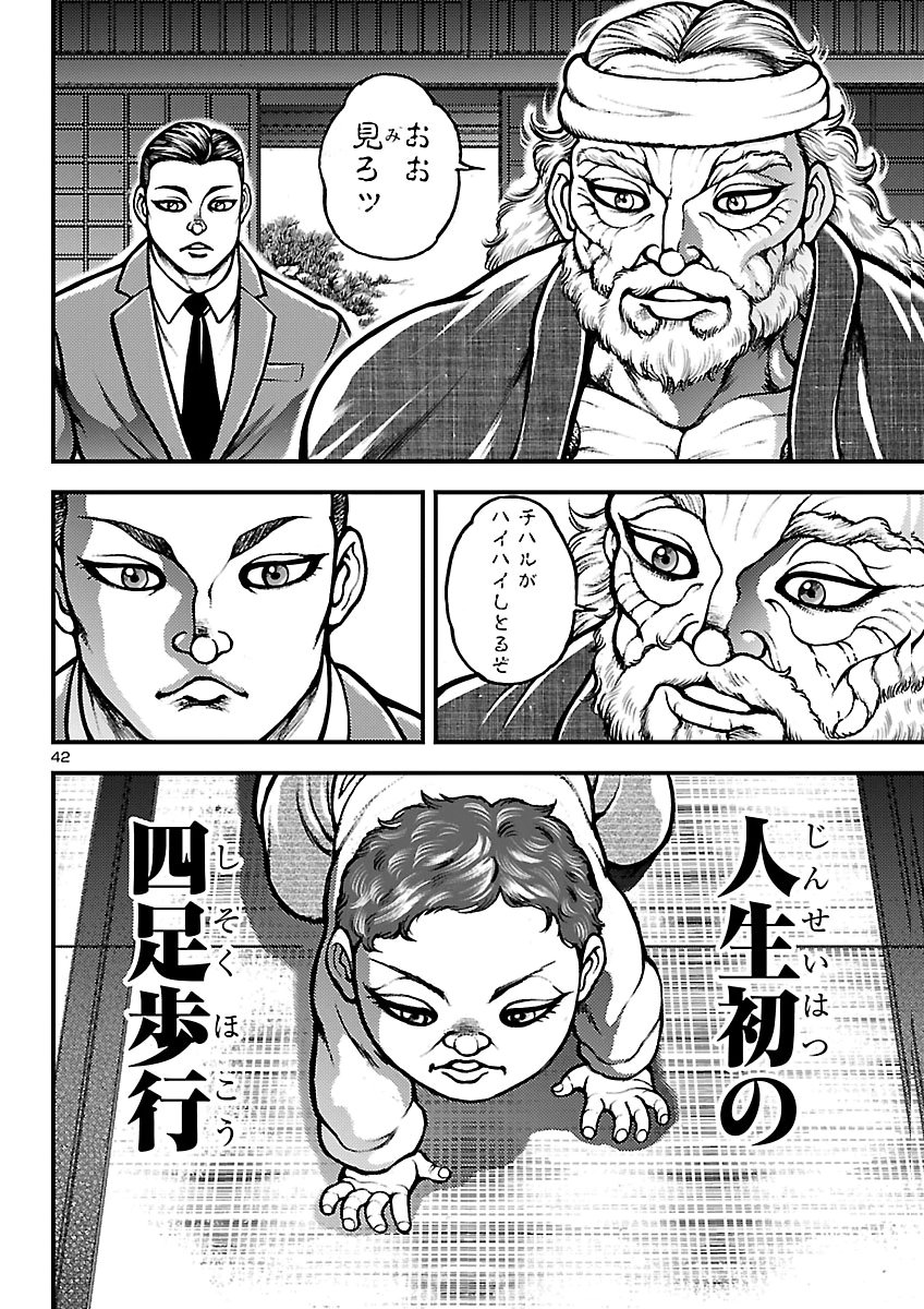Baki Gaiden: Shin Chiharu Chapter 4 42ページ