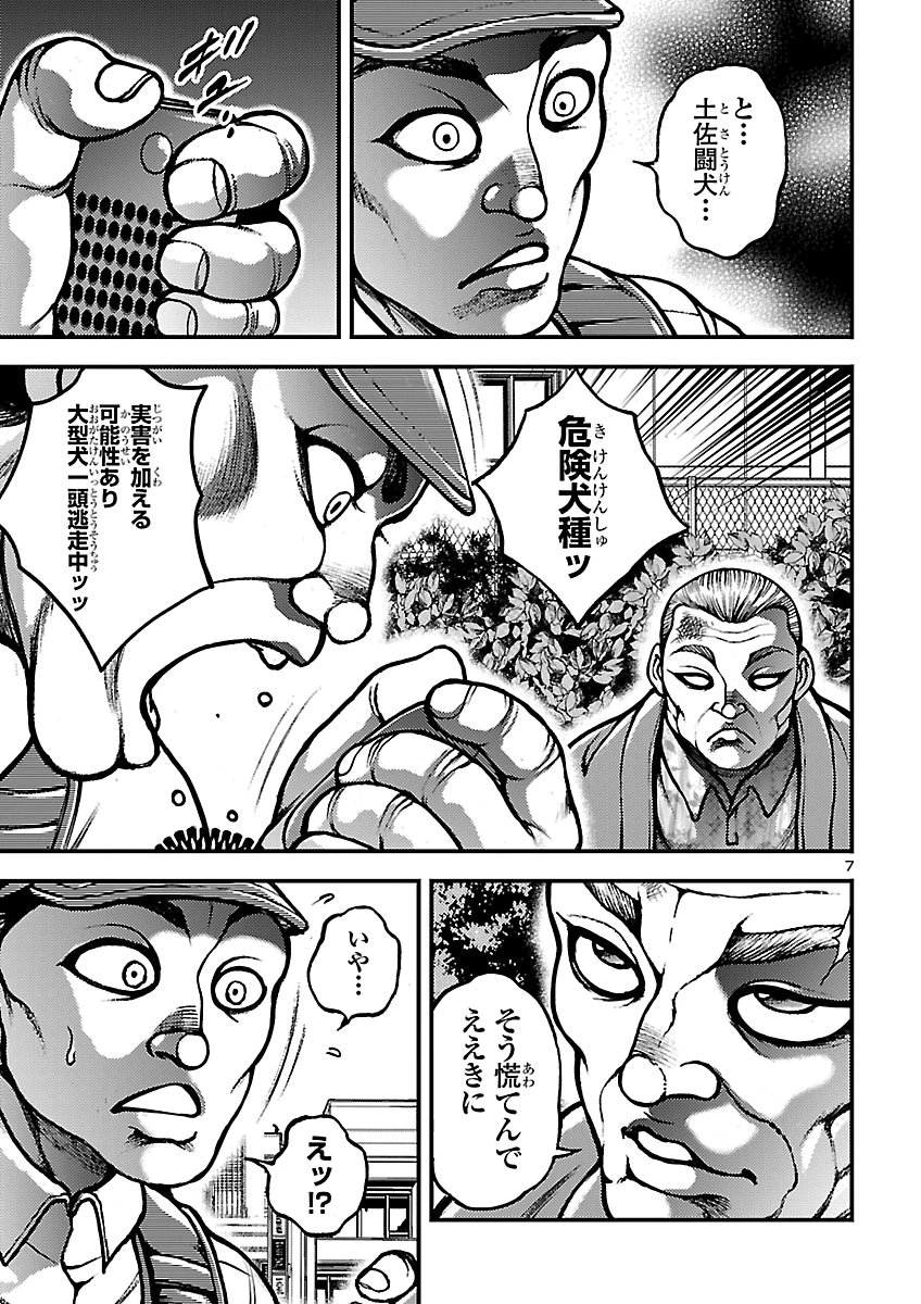 Baki Gaiden: Shin Chiharu Chapter 4 7ページ