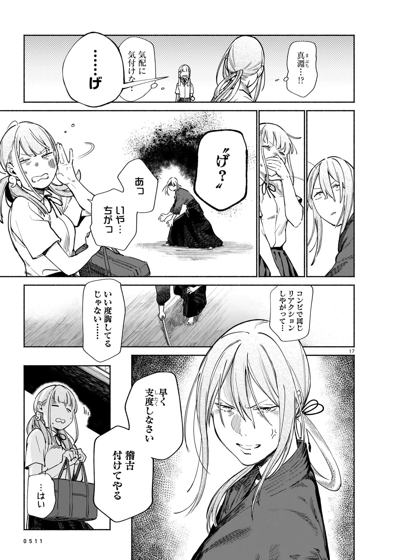 Chingochou Futsuryoukyoku Ukeika Chapter 20.2 1ページ