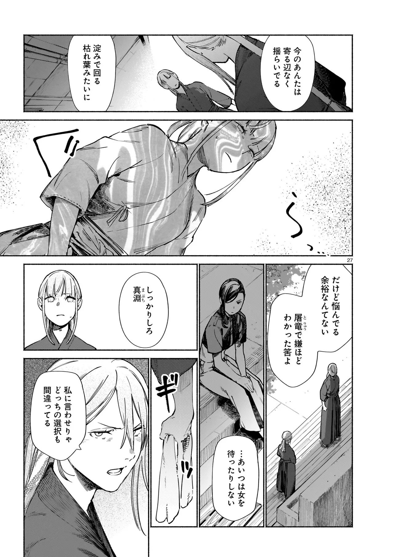 Chingochou Futsuryoukyoku Ukeika Chapter 20.2 11ページ