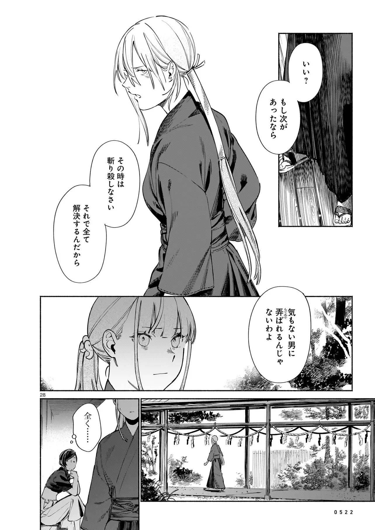 Chingochou Futsuryoukyoku Ukeika Chapter 20.2 12ページ