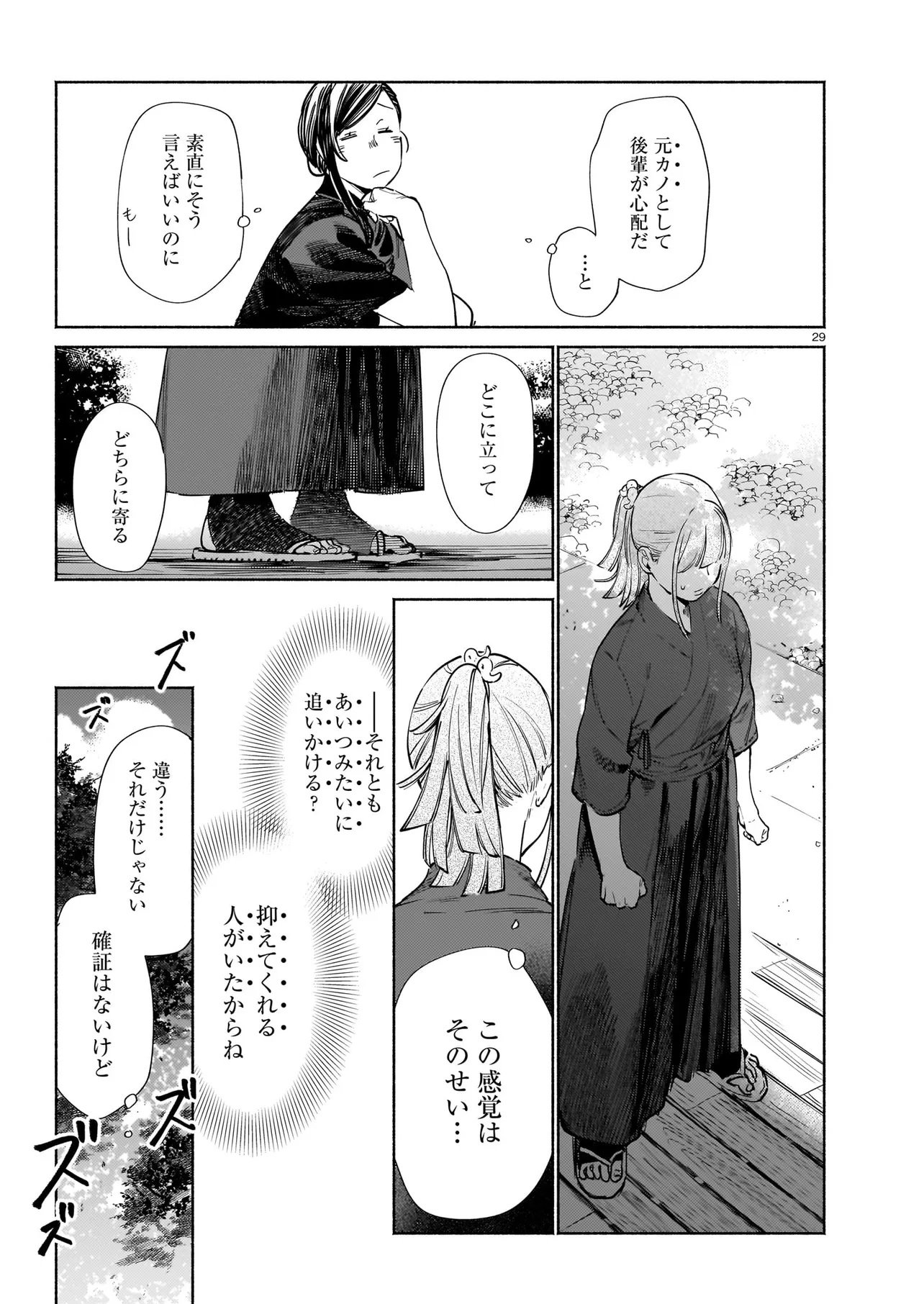 Chingochou Futsuryoukyoku Ukeika Chapter 20.2 13ページ