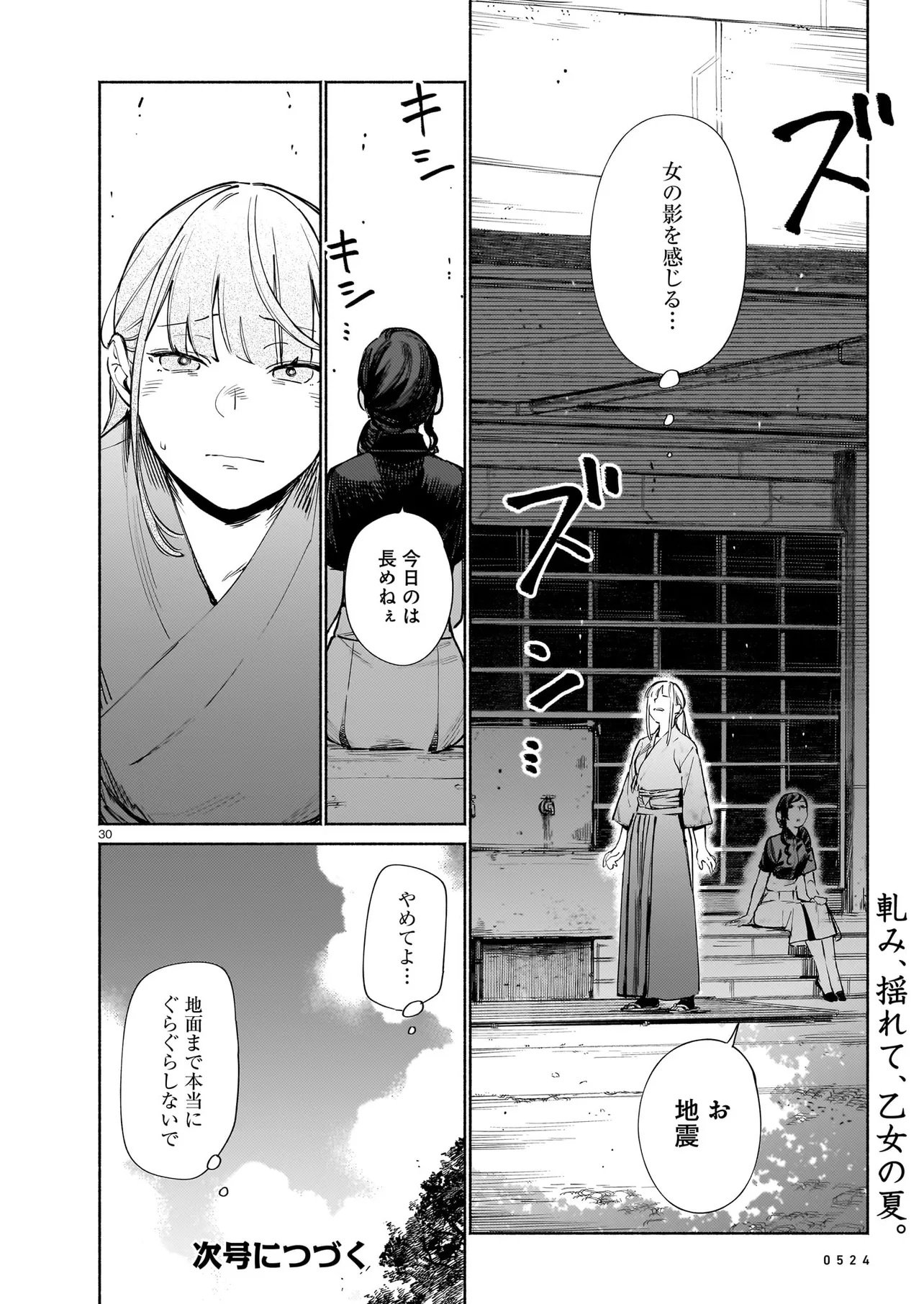 Chingochou Futsuryoukyoku Ukeika Chapter 20.2 14ページ