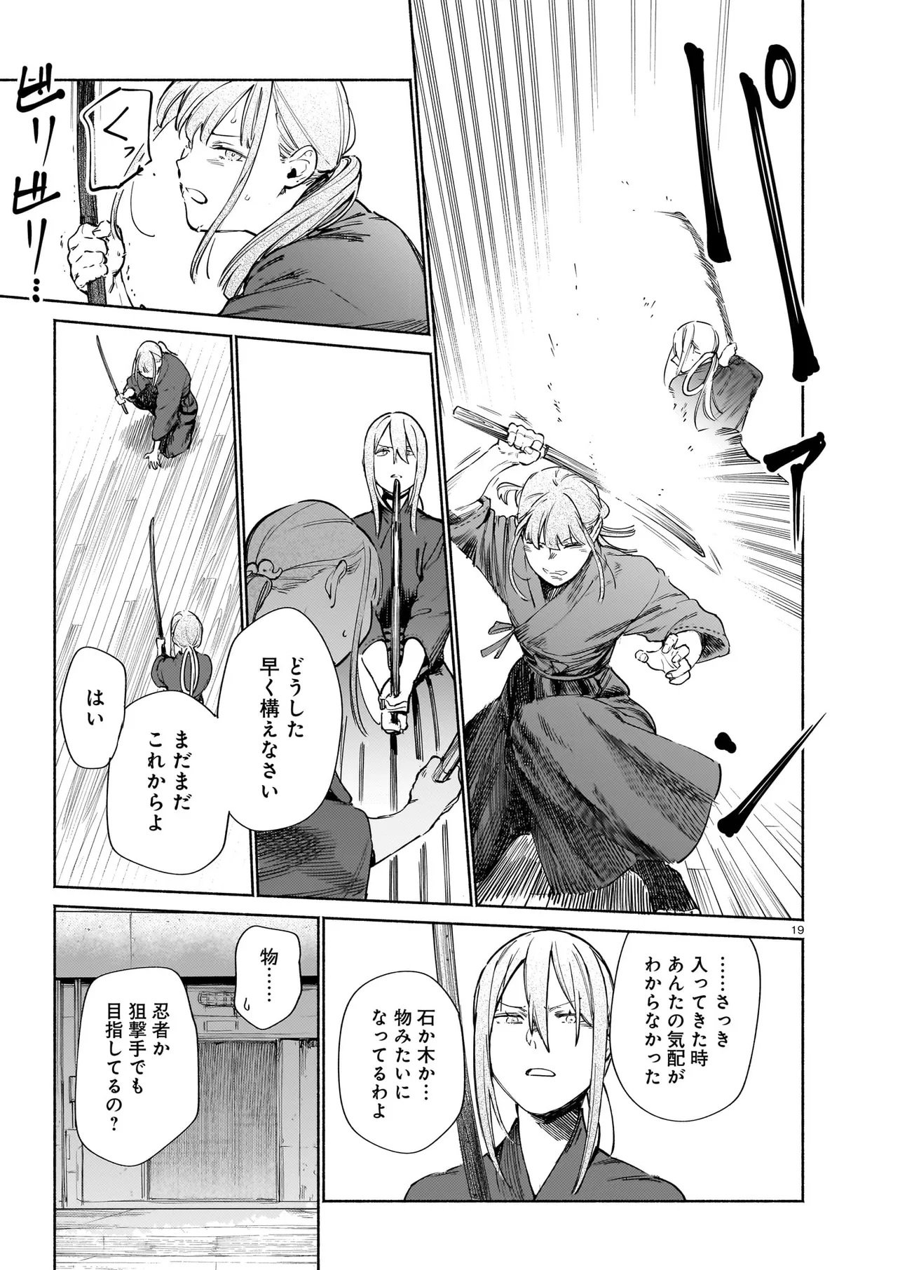 Chingochou Futsuryoukyoku Ukeika Chapter 20.2 3ページ