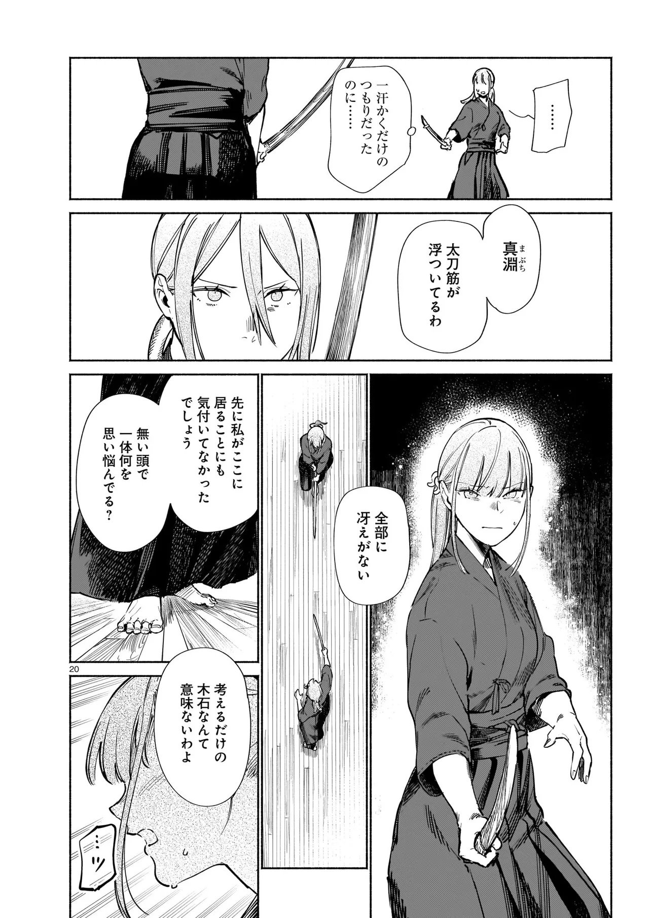 Chingochou Futsuryoukyoku Ukeika Chapter 20.2 4ページ