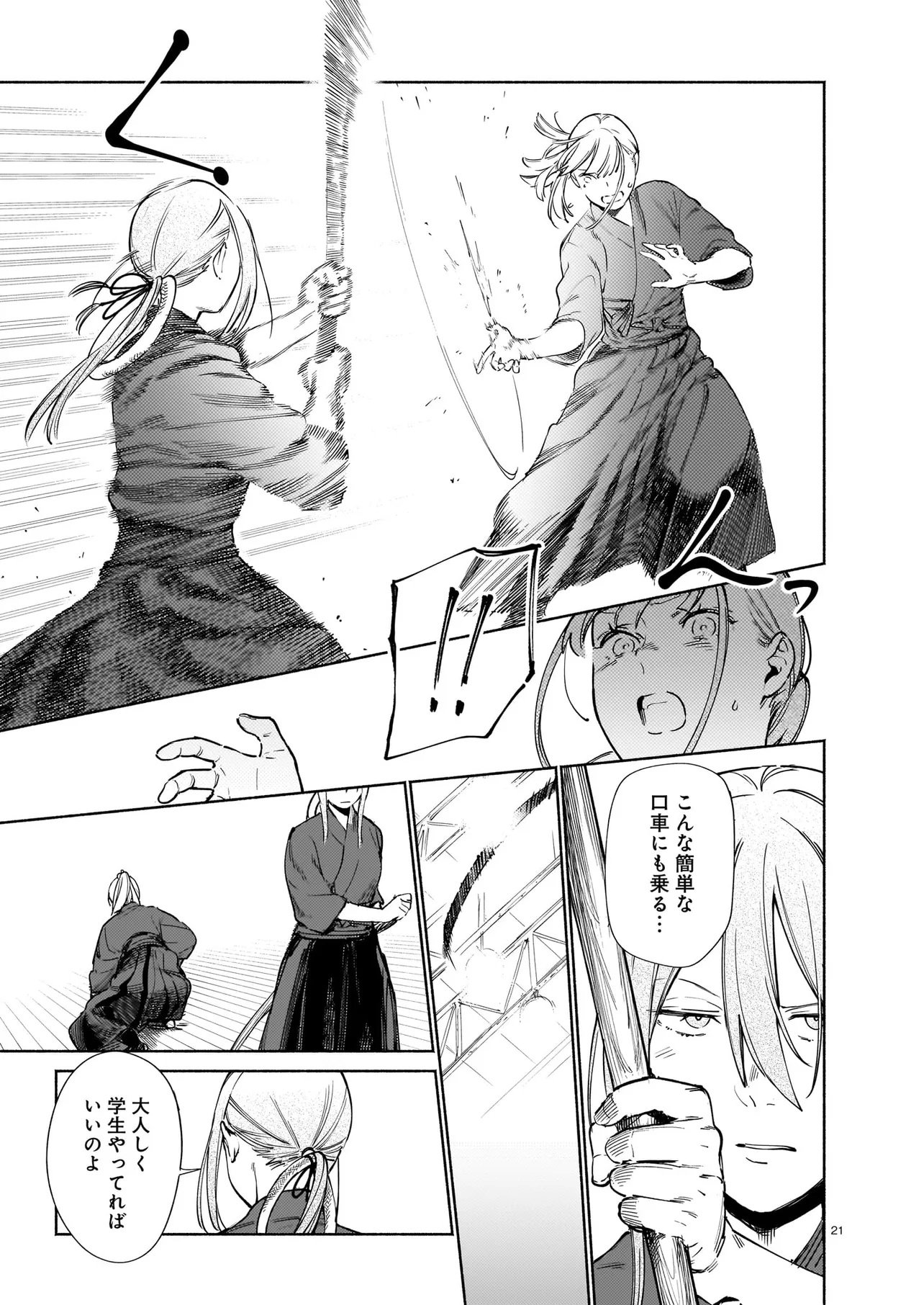 Chingochou Futsuryoukyoku Ukeika Chapter 20.2 5ページ