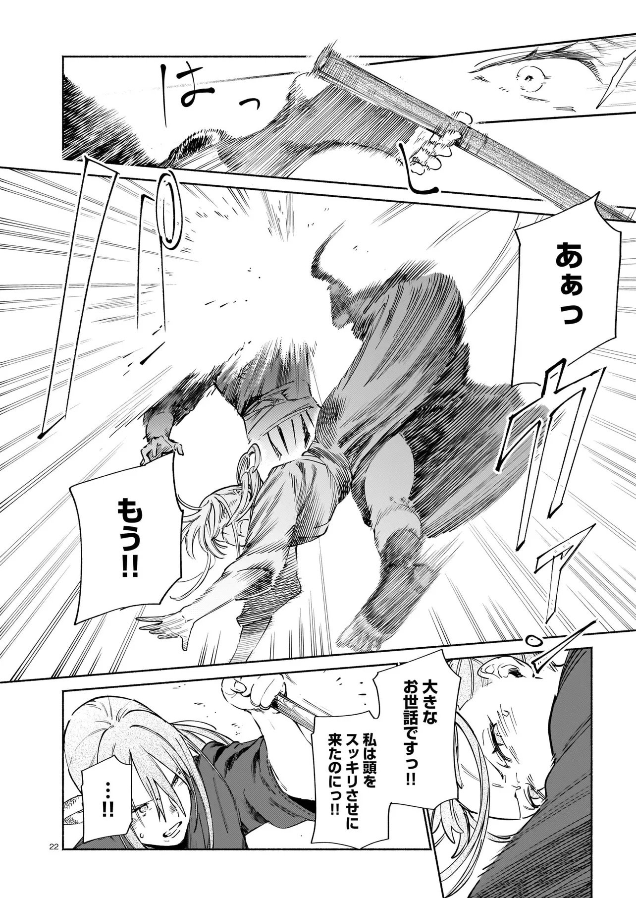 Chingochou Futsuryoukyoku Ukeika Chapter 20.2 6ページ