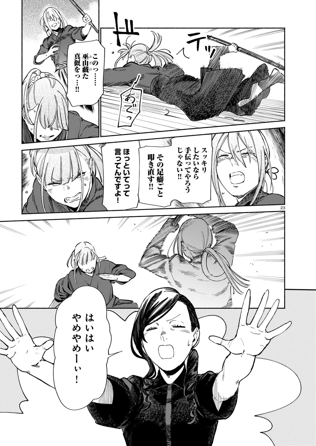 Chingochou Futsuryoukyoku Ukeika Chapter 20.2 7ページ