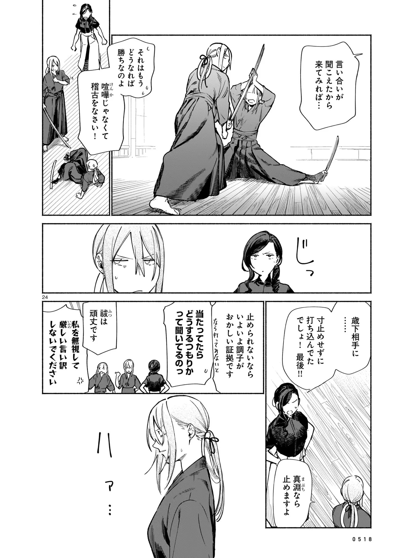 Chingochou Futsuryoukyoku Ukeika Chapter 20.2 8ページ