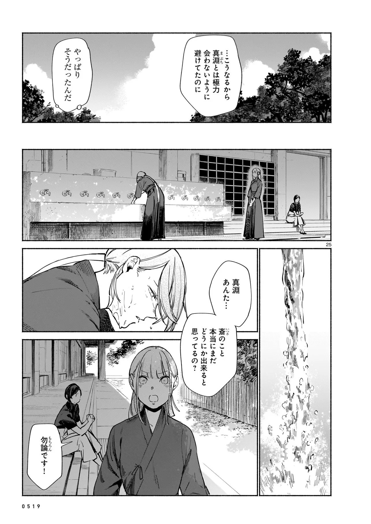 Chingochou Futsuryoukyoku Ukeika Chapter 20.2 9ページ