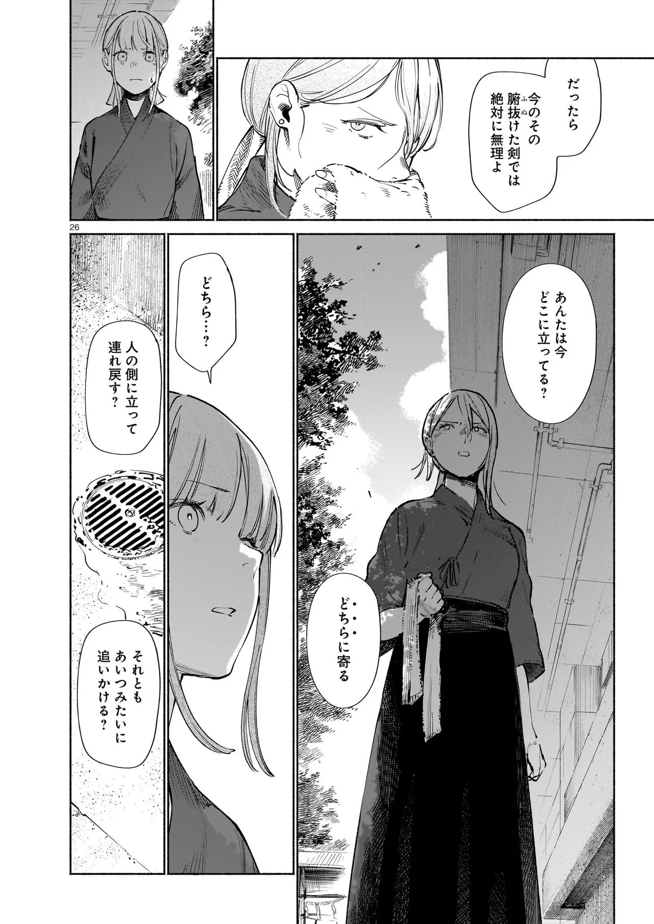 Chingochou Futsuryoukyoku Ukeika Chapter 20.2 10ページ