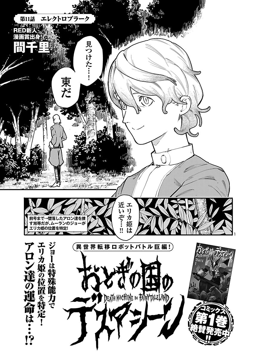Otogi no Kuni no Death Machine Chapter 11 1ページ