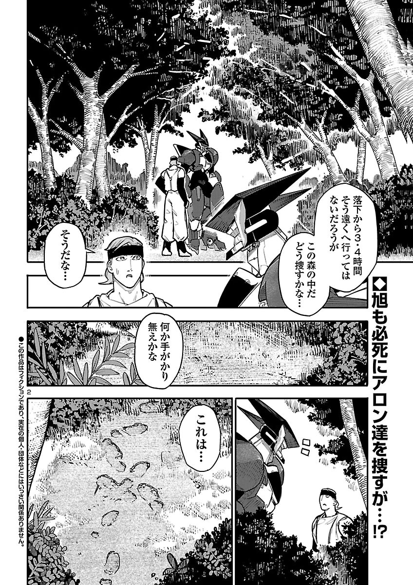 Otogi no Kuni no Death Machine Chapter 11 2ページ