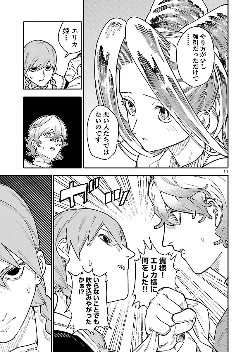 Otogi no Kuni no Death Machine Chapter 11 11ページ
