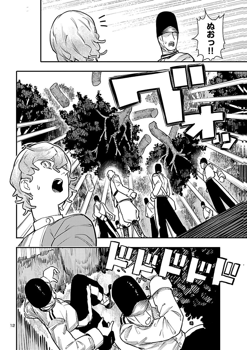 Otogi no Kuni no Death Machine Chapter 11 12ページ