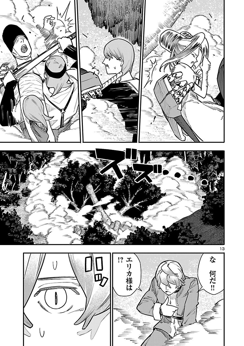 Otogi no Kuni no Death Machine Chapter 11 13ページ
