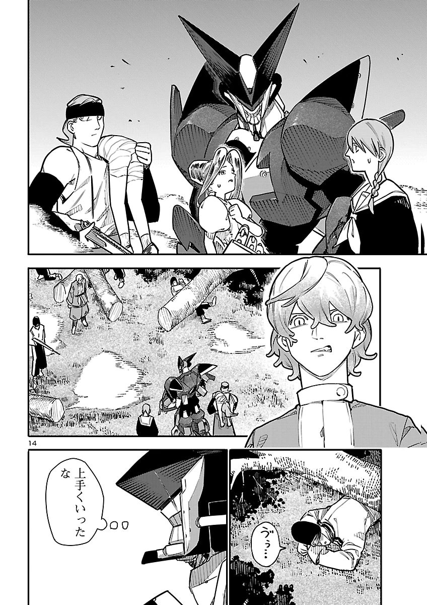 Otogi no Kuni no Death Machine Chapter 11 14ページ