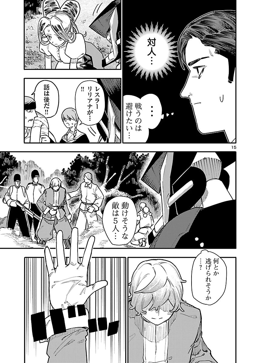 Otogi no Kuni no Death Machine Chapter 11 15ページ