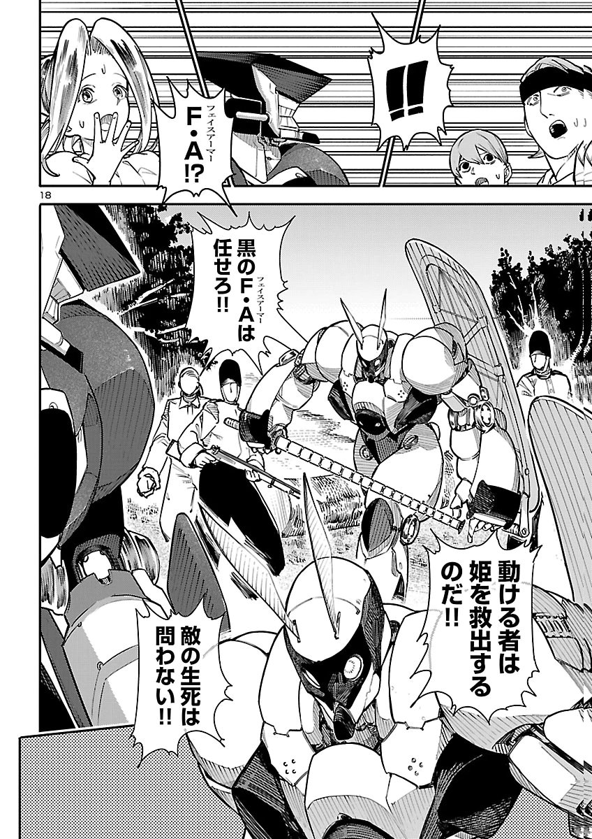 Otogi no Kuni no Death Machine Chapter 11 18ページ