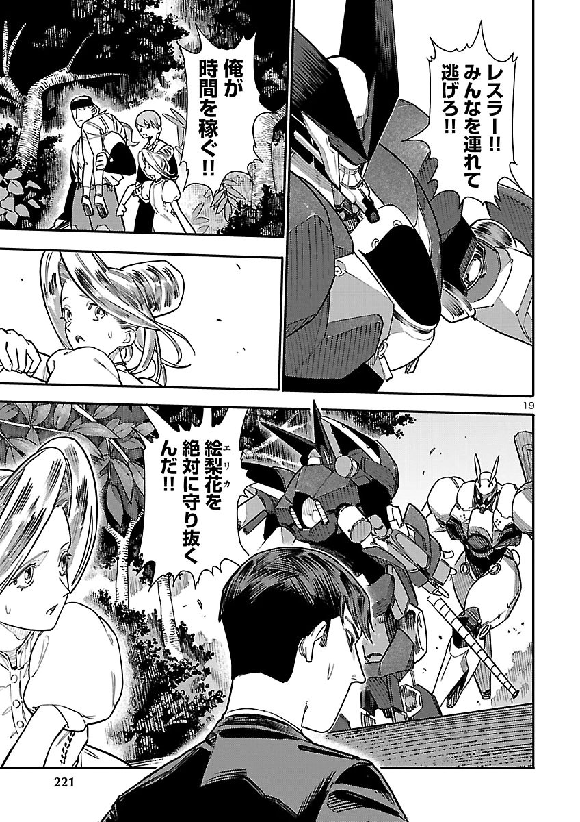 Otogi no Kuni no Death Machine Chapter 11 19ページ