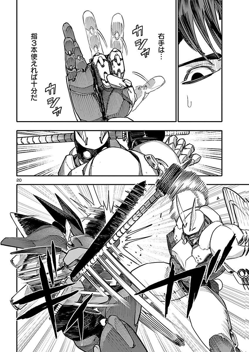 Otogi no Kuni no Death Machine Chapter 11 20ページ