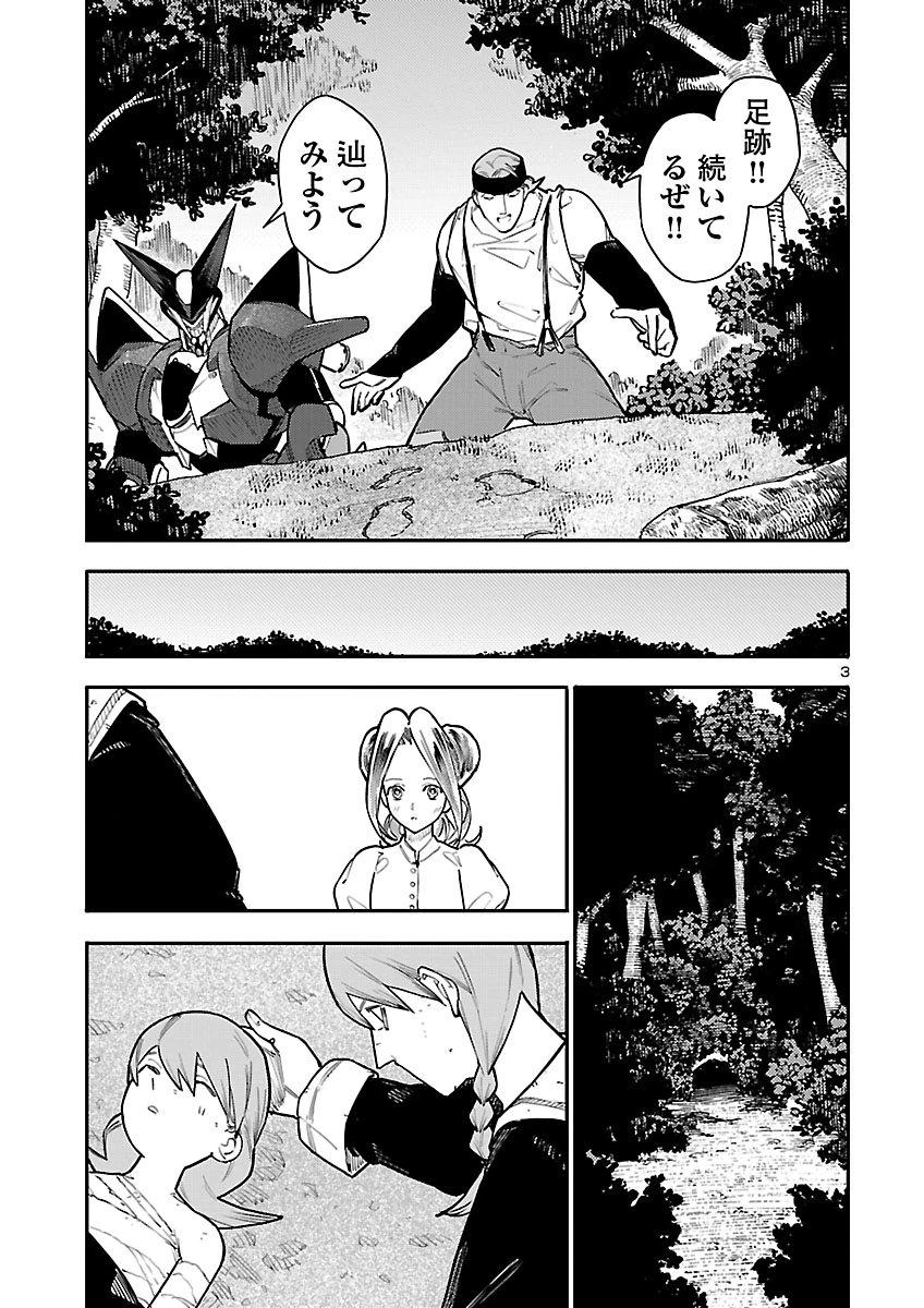 Otogi no Kuni no Death Machine Chapter 11 3ページ