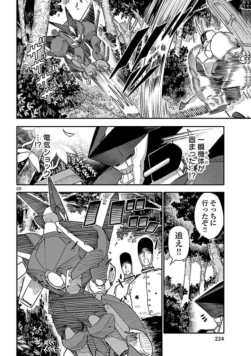 Otogi no Kuni no Death Machine Chapter 11 22ページ