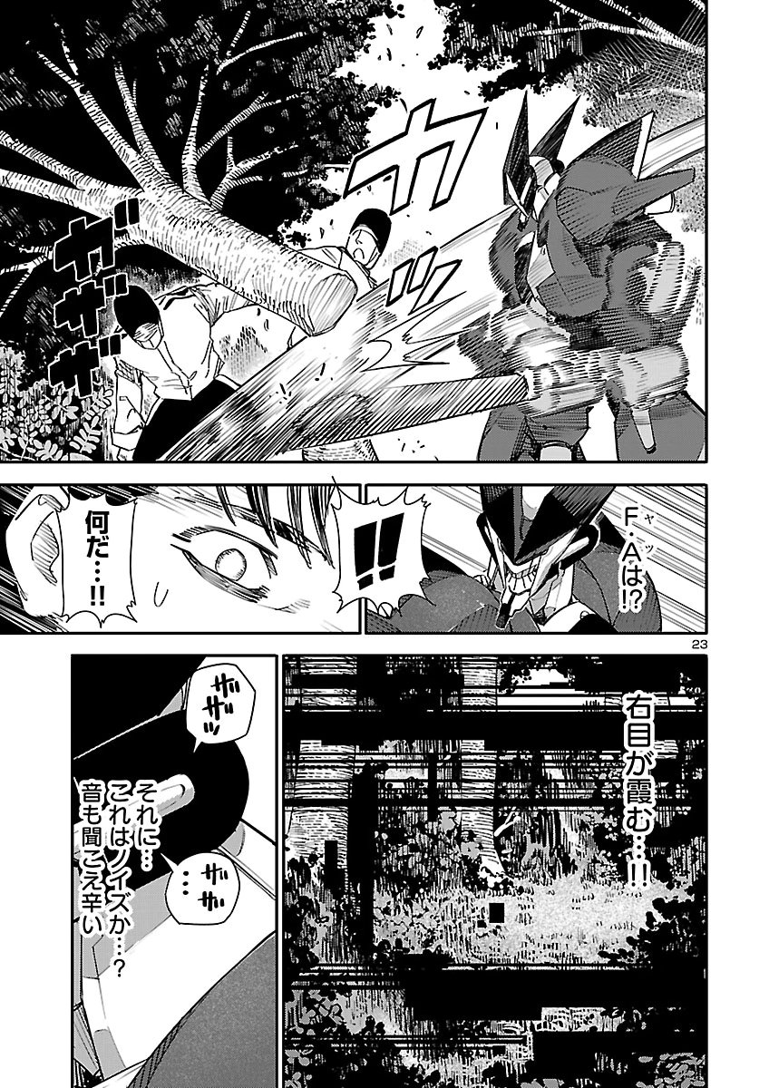Otogi no Kuni no Death Machine Chapter 11 23ページ