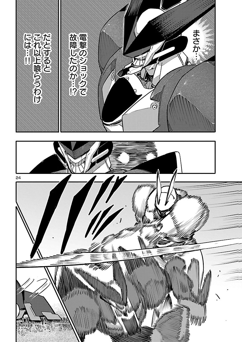 Otogi no Kuni no Death Machine Chapter 11 24ページ