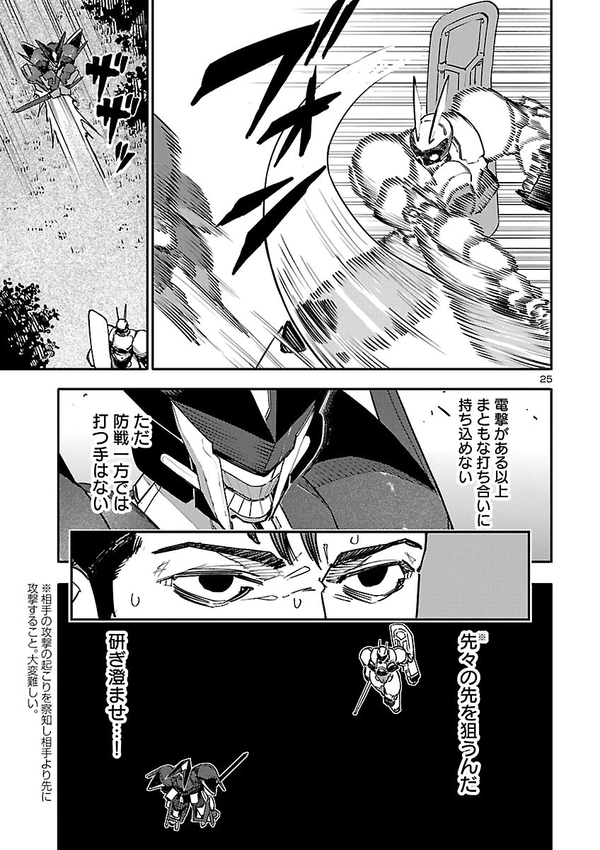 Otogi no Kuni no Death Machine Chapter 11 25ページ