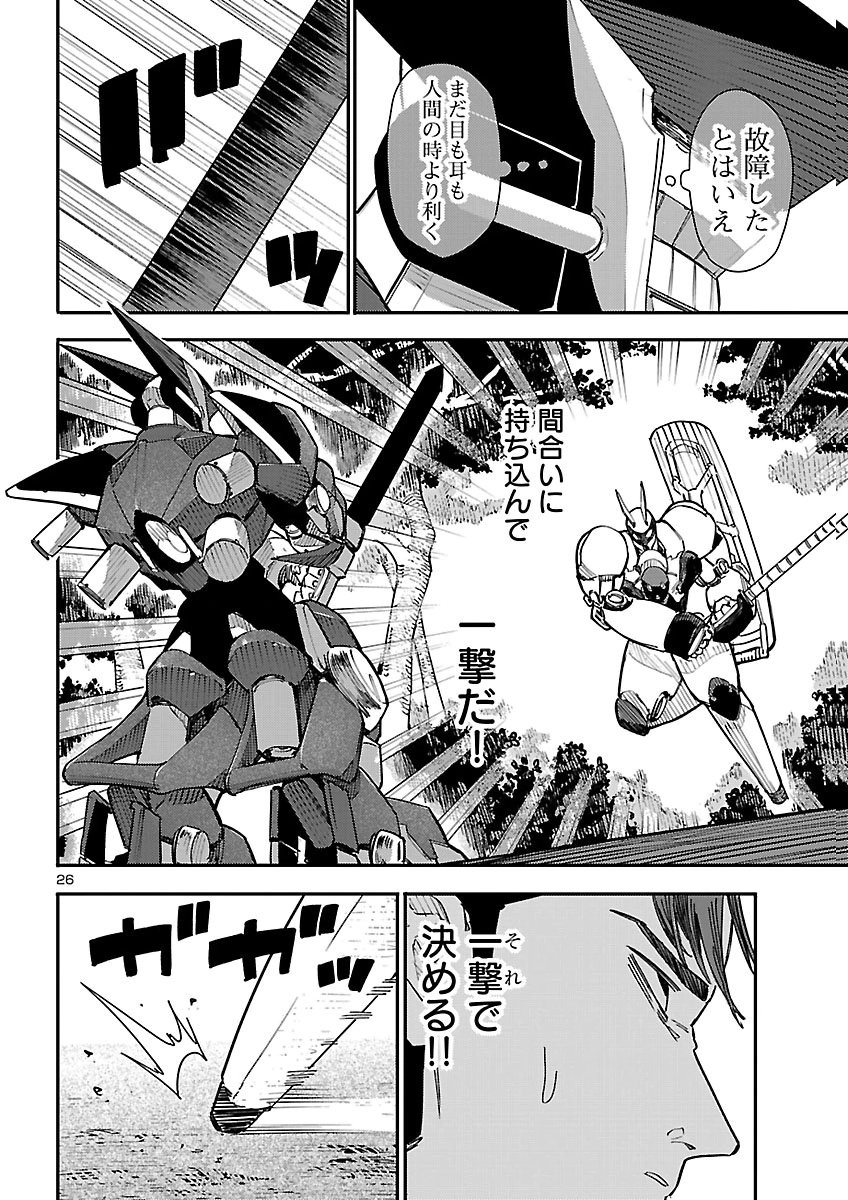 Otogi no Kuni no Death Machine Chapter 11 26ページ