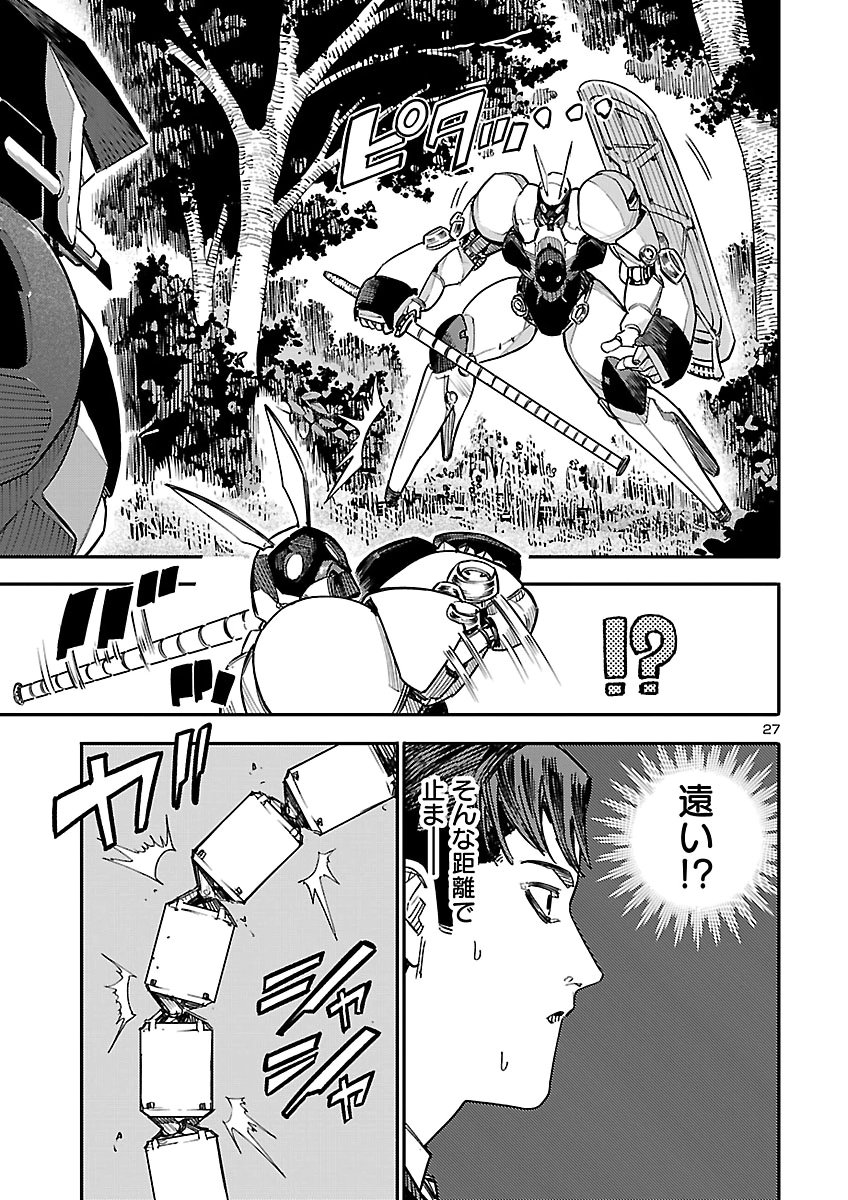 Otogi no Kuni no Death Machine Chapter 11 27ページ