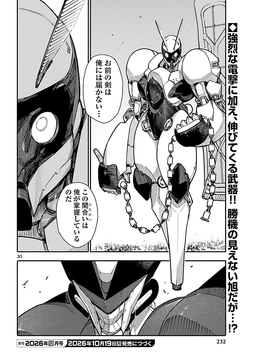 Otogi no Kuni no Death Machine Chapter 11 30ページ