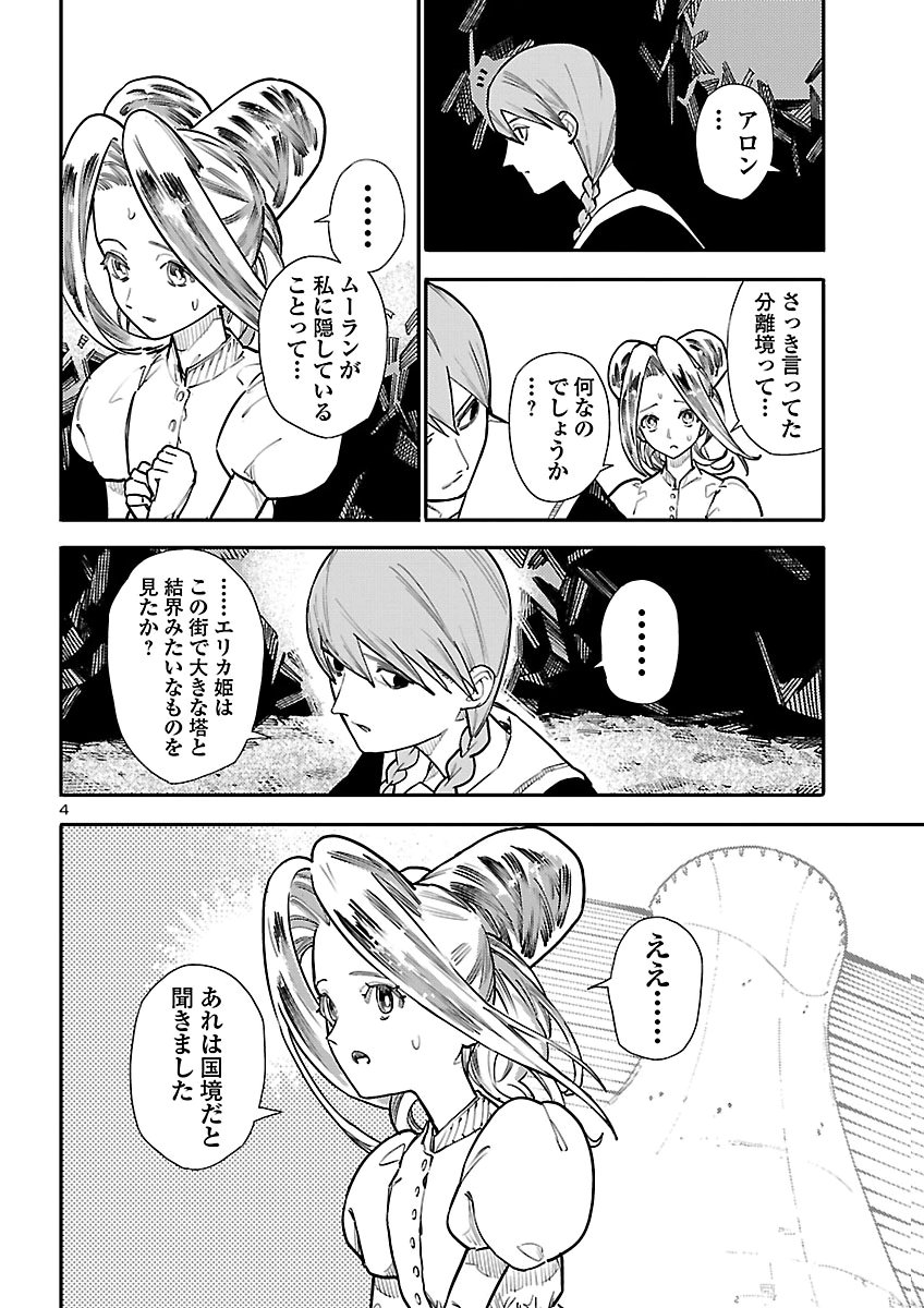 Otogi no Kuni no Death Machine Chapter 11 4ページ