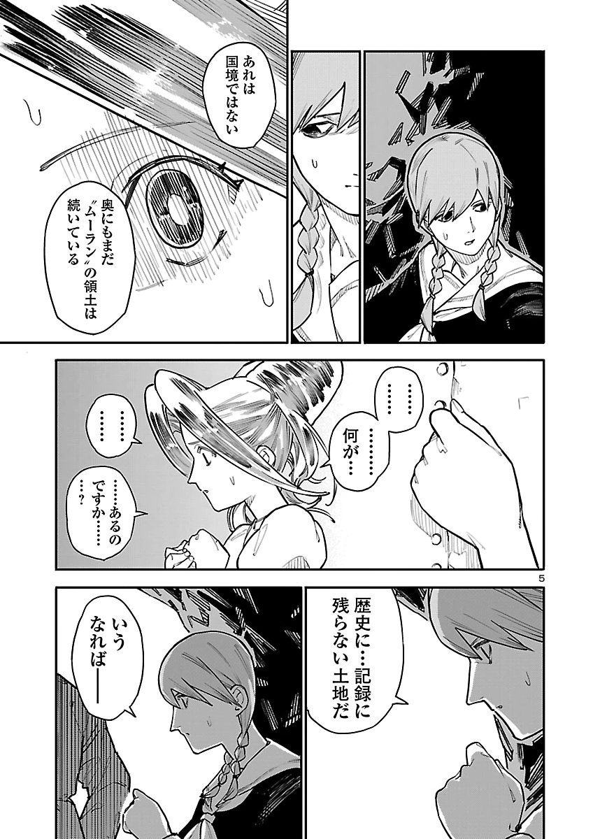 Otogi no Kuni no Death Machine Chapter 11 5ページ