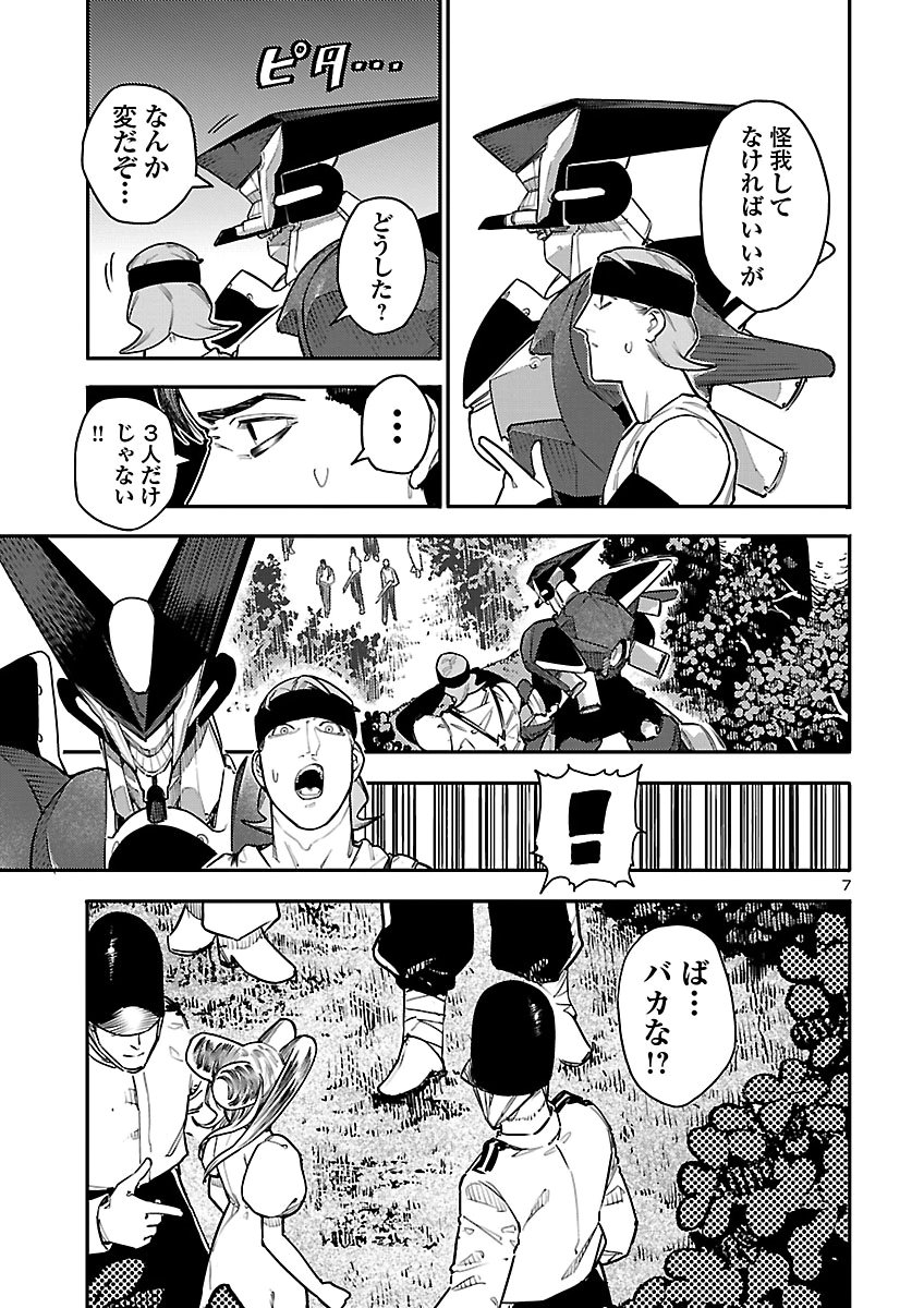 Otogi no Kuni no Death Machine Chapter 11 7ページ