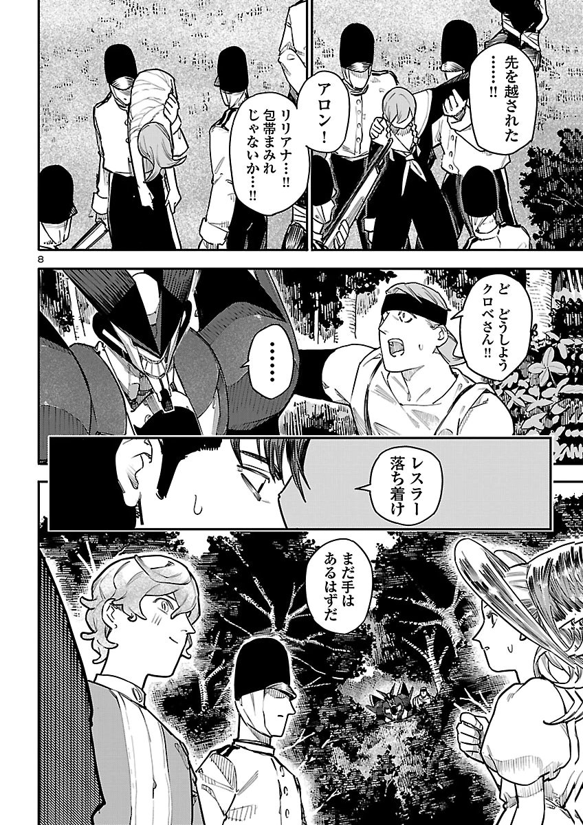 Otogi no Kuni no Death Machine Chapter 11 8ページ