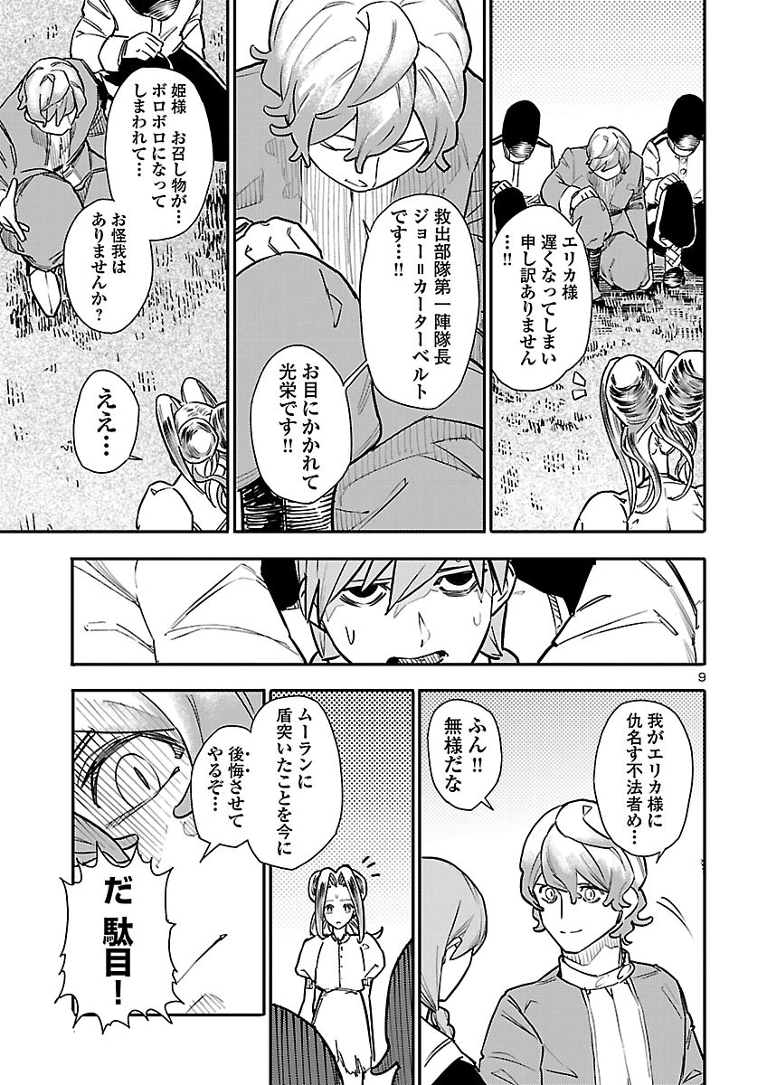 Otogi no Kuni no Death Machine Chapter 11 9ページ