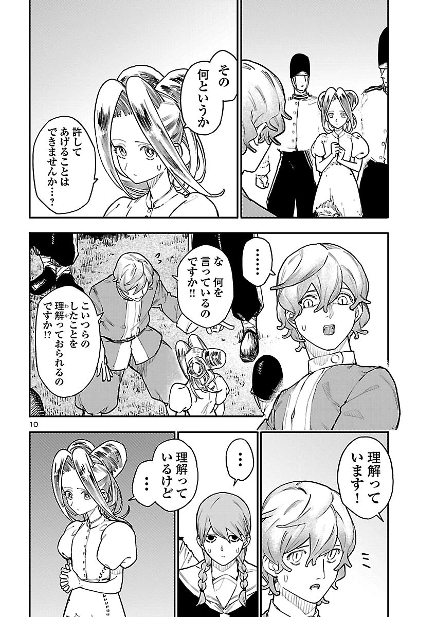 Otogi no Kuni no Death Machine Chapter 11 10ページ