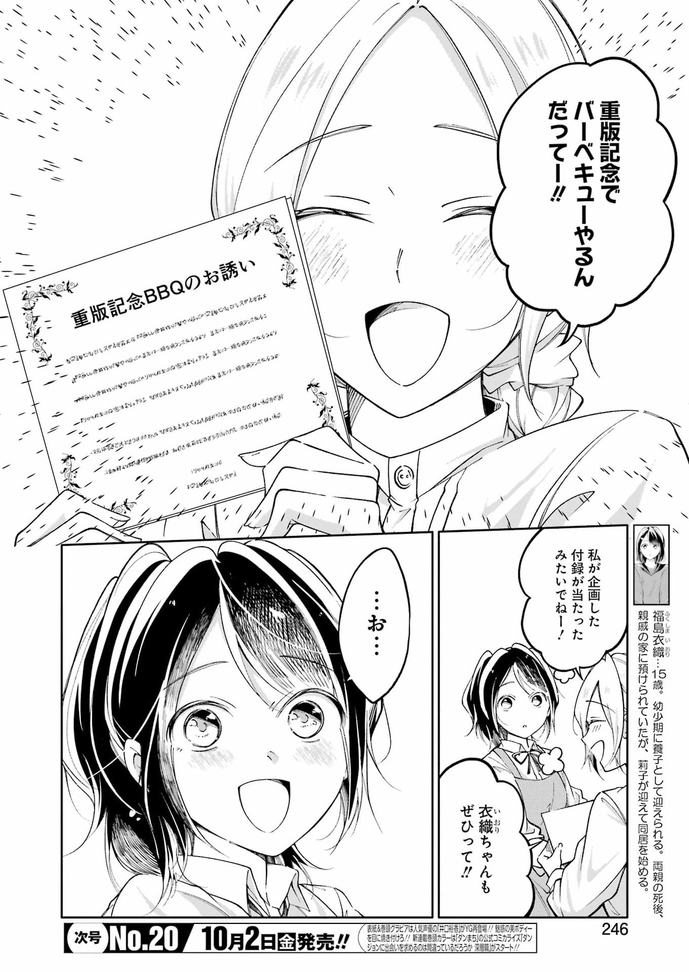 Ojisan to Fixative Chapter 19 2ページ