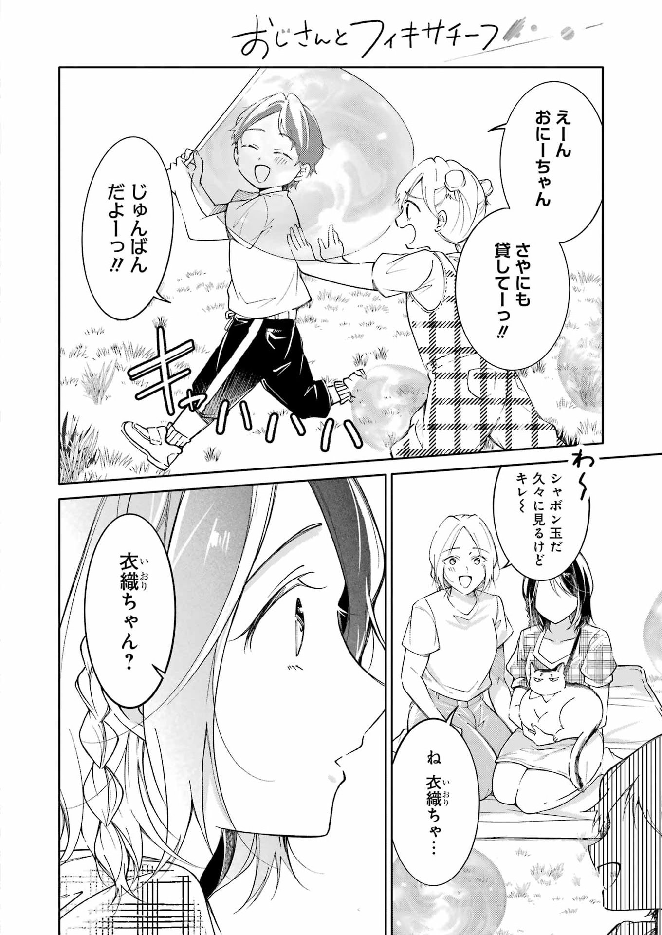 Ojisan to Fixative Chapter 19 12ページ
