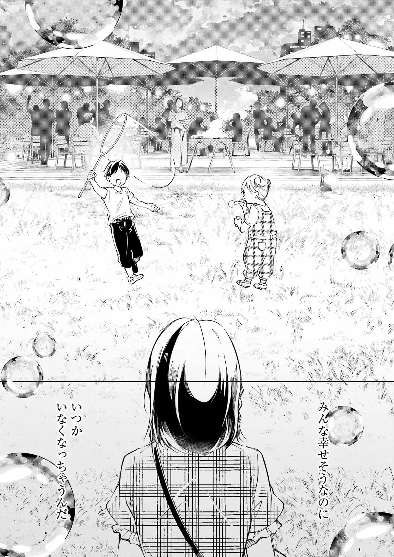 Ojisan to Fixative Chapter 19 13ページ