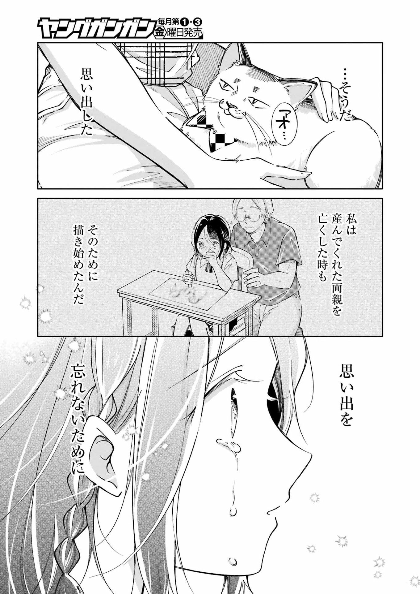 Ojisan to Fixative Chapter 19 15ページ