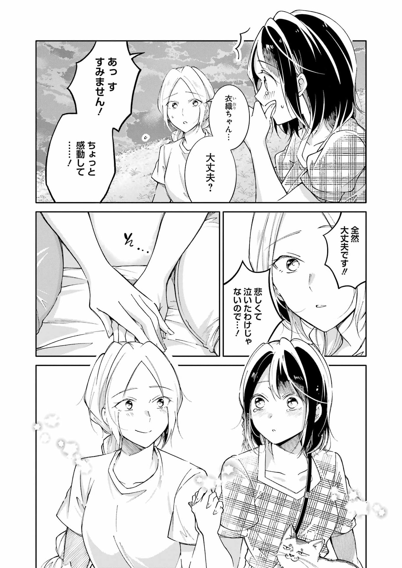 Ojisan to Fixative Chapter 19 16ページ
