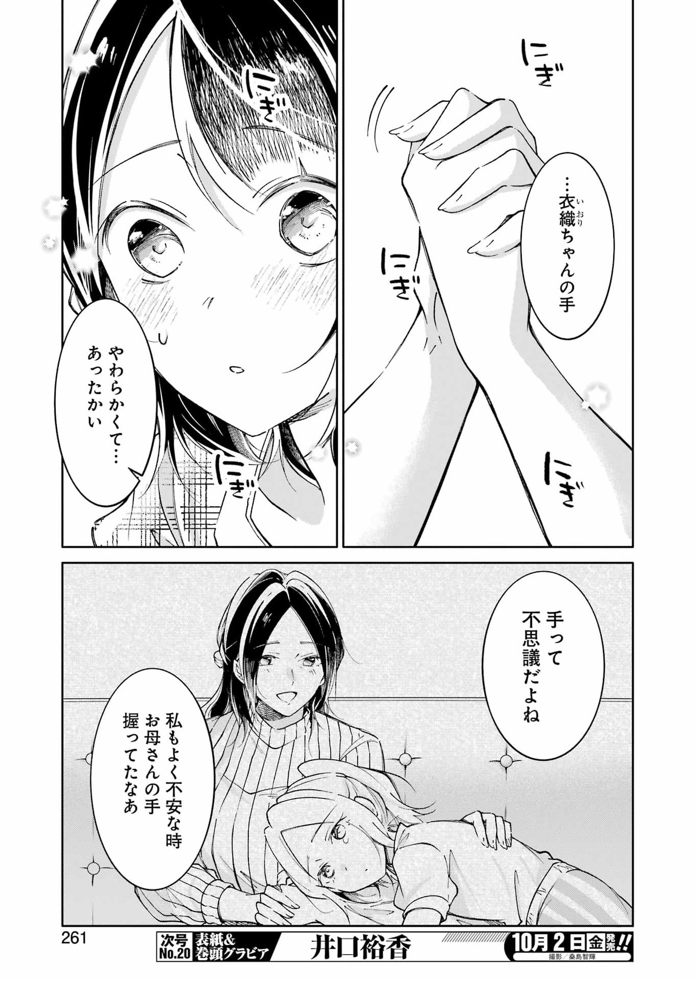 Ojisan to Fixative Chapter 19 17ページ