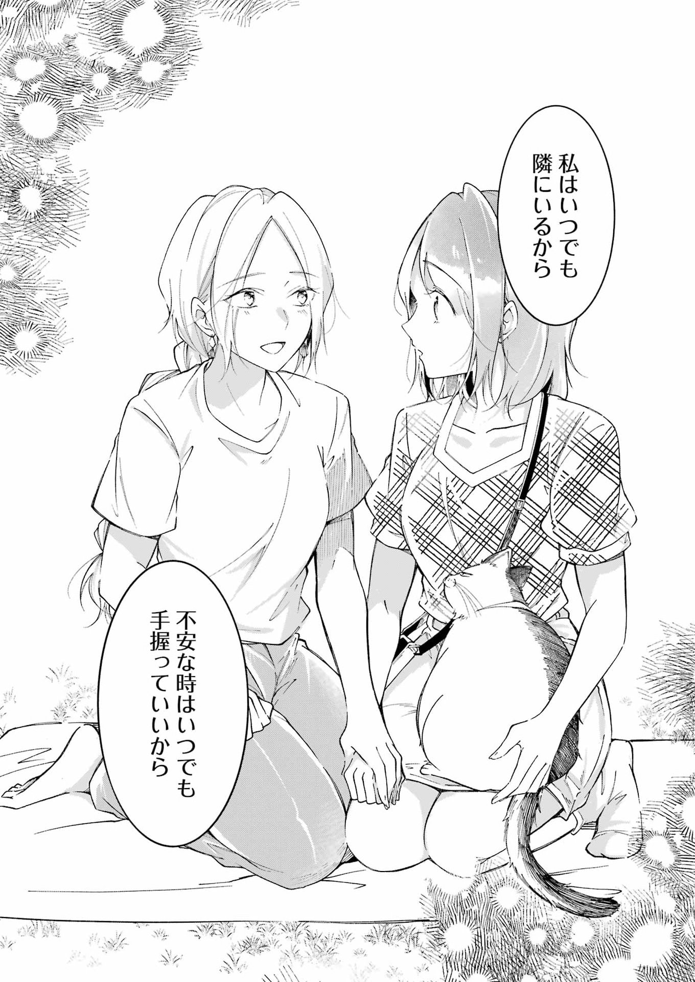 Ojisan to Fixative Chapter 19 18ページ
