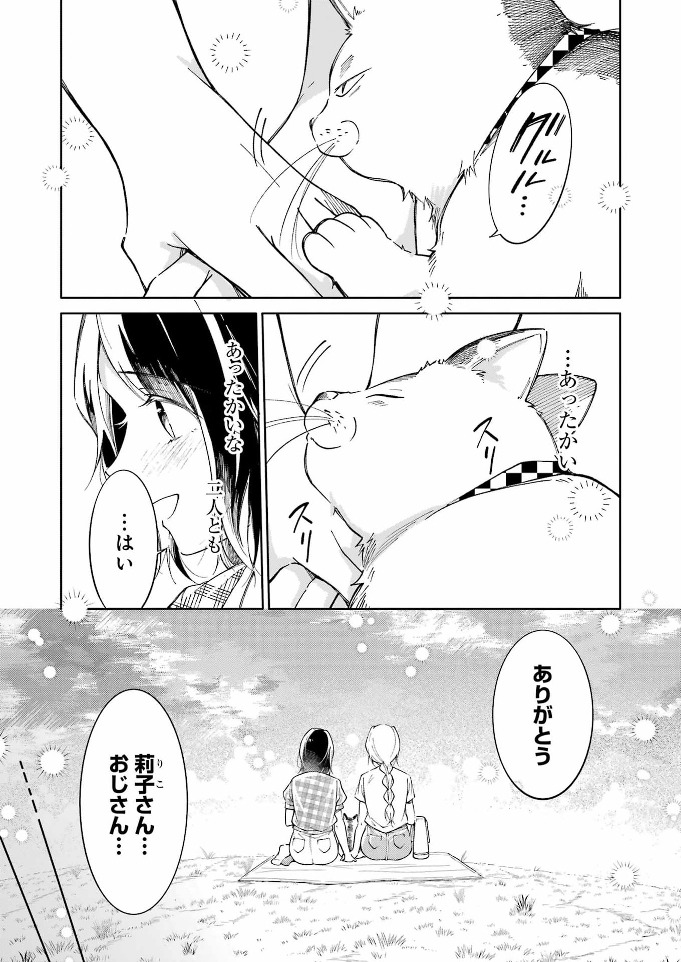 Ojisan to Fixative Chapter 19 19ページ